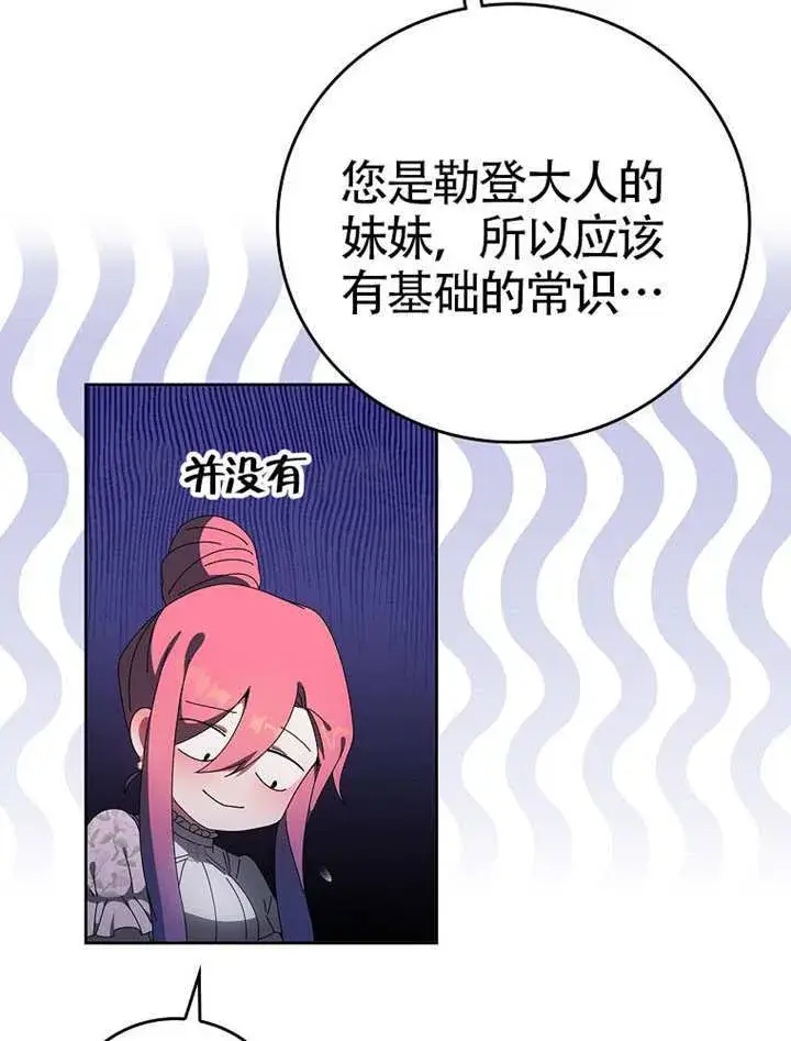 《不得不成为恶女的理由》第47话图30