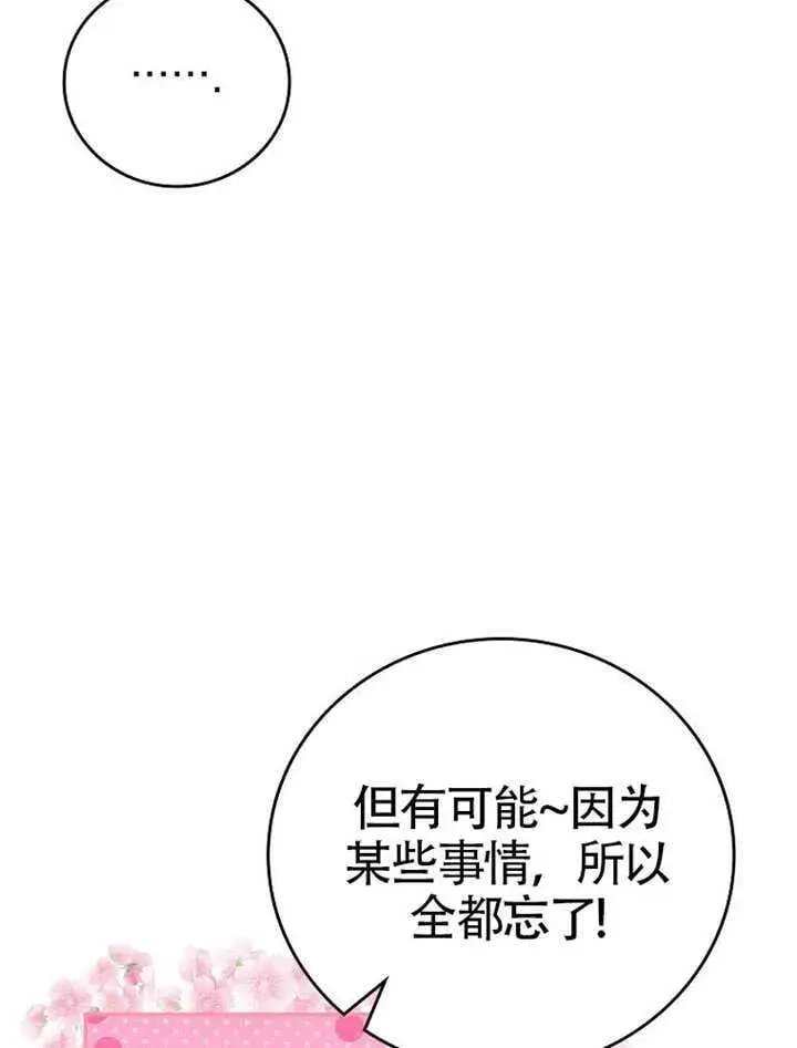 《不得不成为恶女的理由》第47话图31