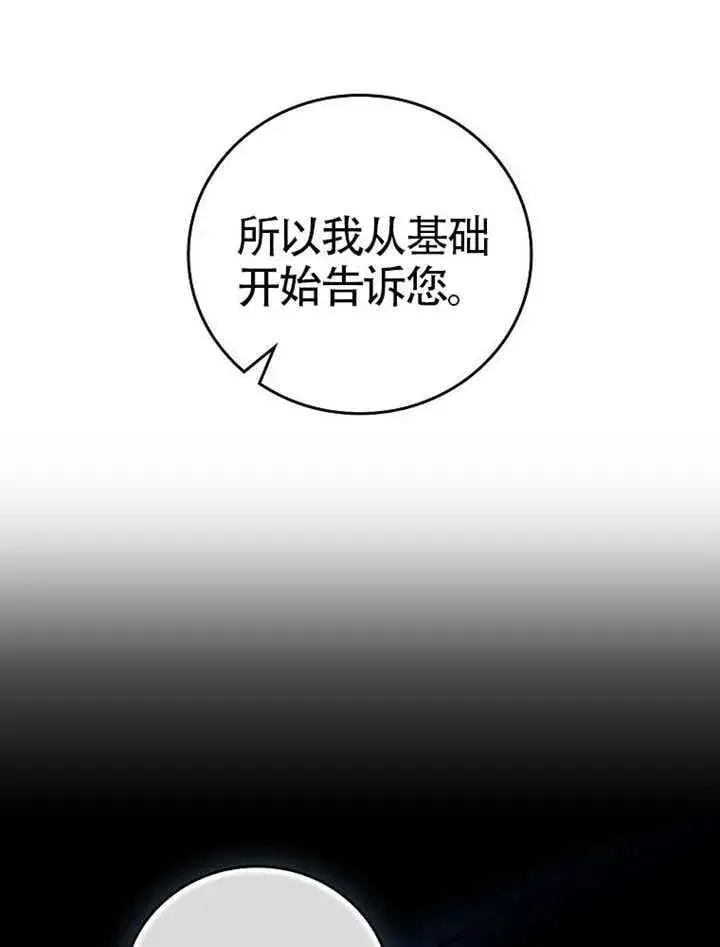 《不得不成为恶女的理由》第47话图33