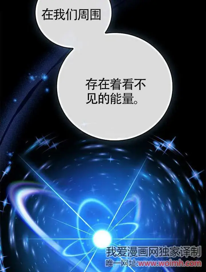 《不得不成为恶女的理由》第47话图34