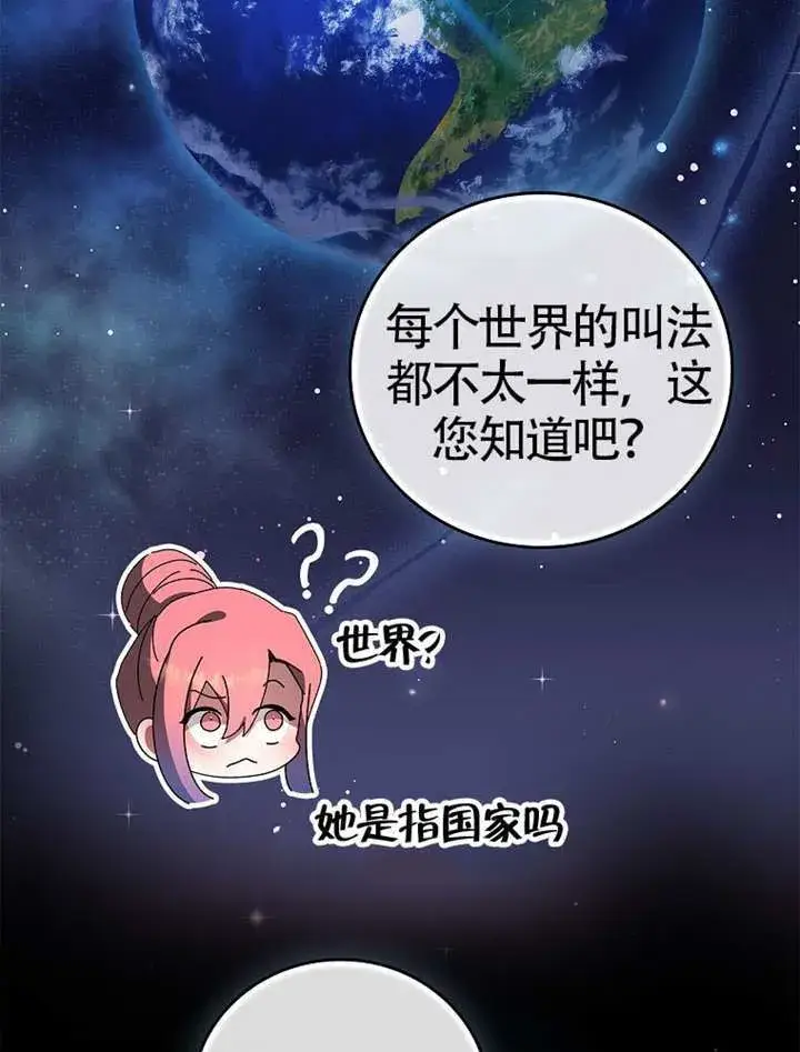 《不得不成为恶女的理由》第47话图36