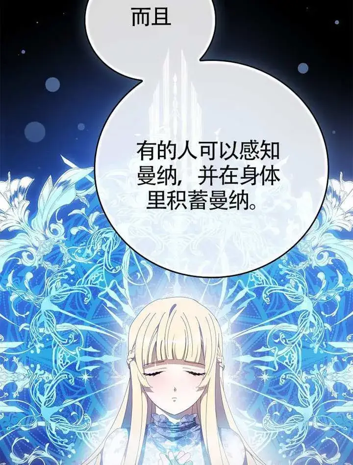 《不得不成为恶女的理由》第47话图37
