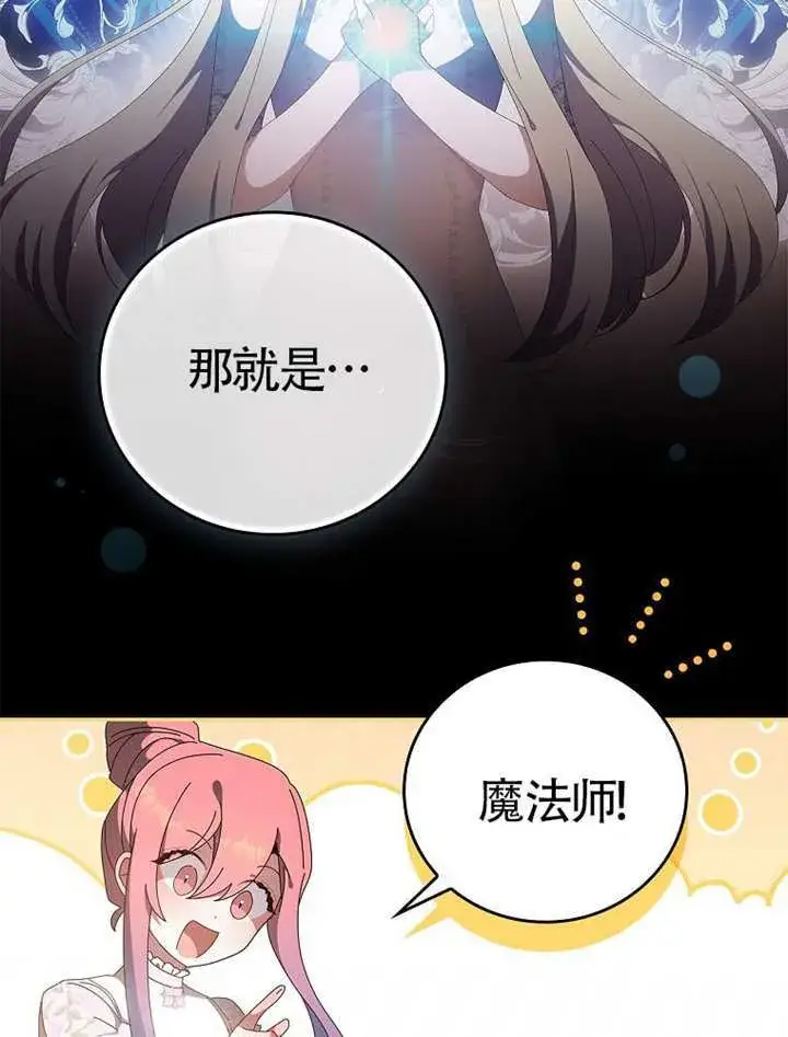 《不得不成为恶女的理由》第47话图38