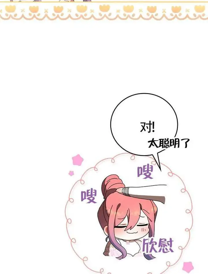 《不得不成为恶女的理由》第47话图39