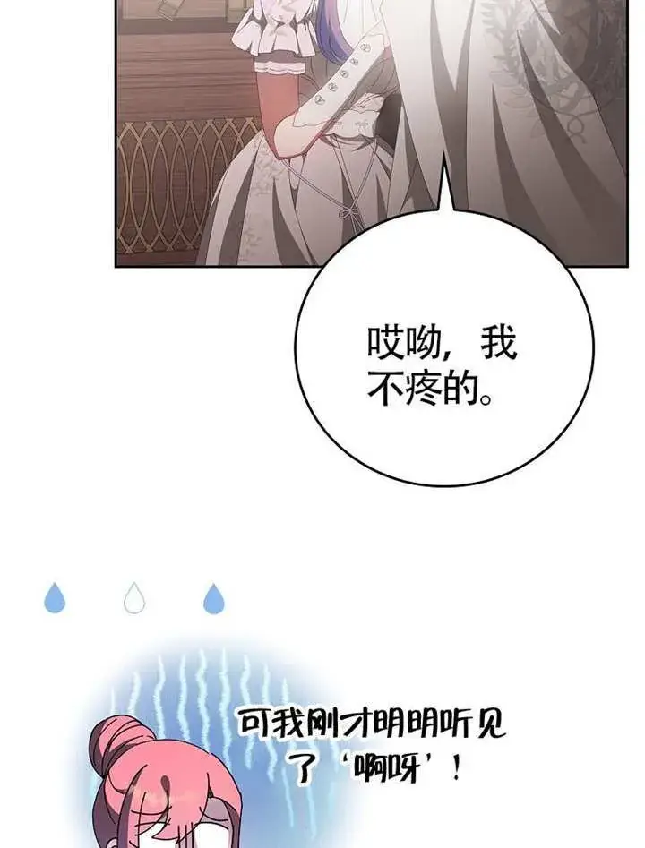《不得不成为恶女的理由》第47话图4