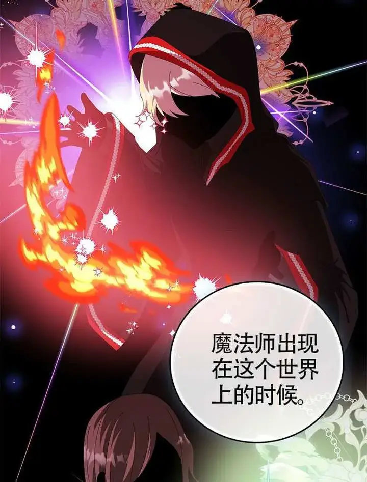 《不得不成为恶女的理由》第47话图41