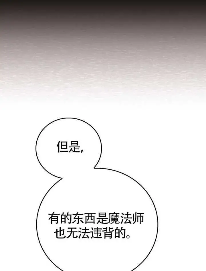 《不得不成为恶女的理由》第47话图45