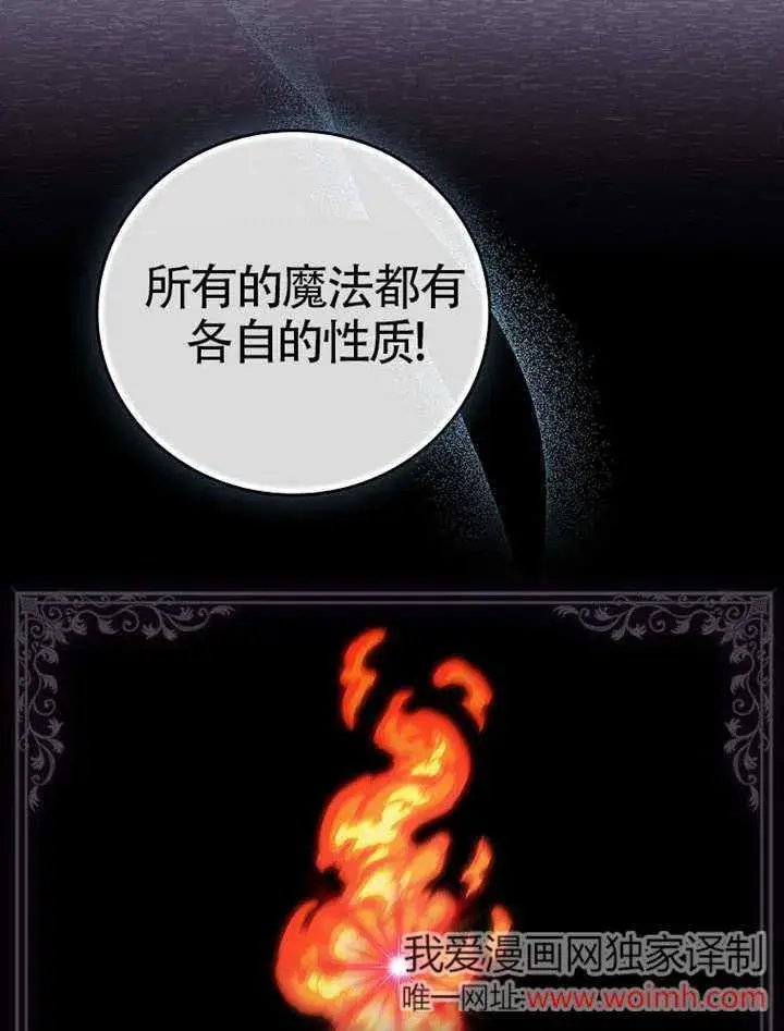 《不得不成为恶女的理由》第47话图52
