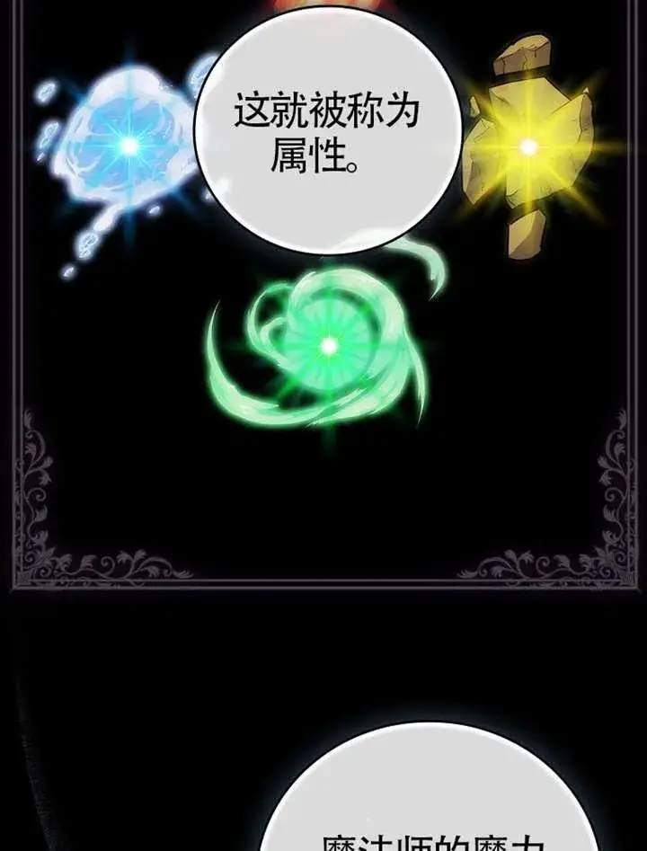 《不得不成为恶女的理由》第47话图53