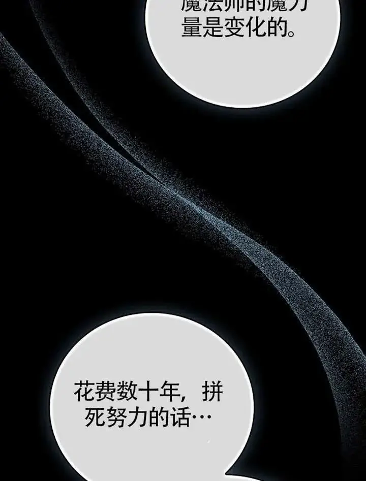 《不得不成为恶女的理由》第47话图54