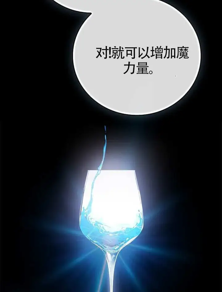 《不得不成为恶女的理由》第47话图55