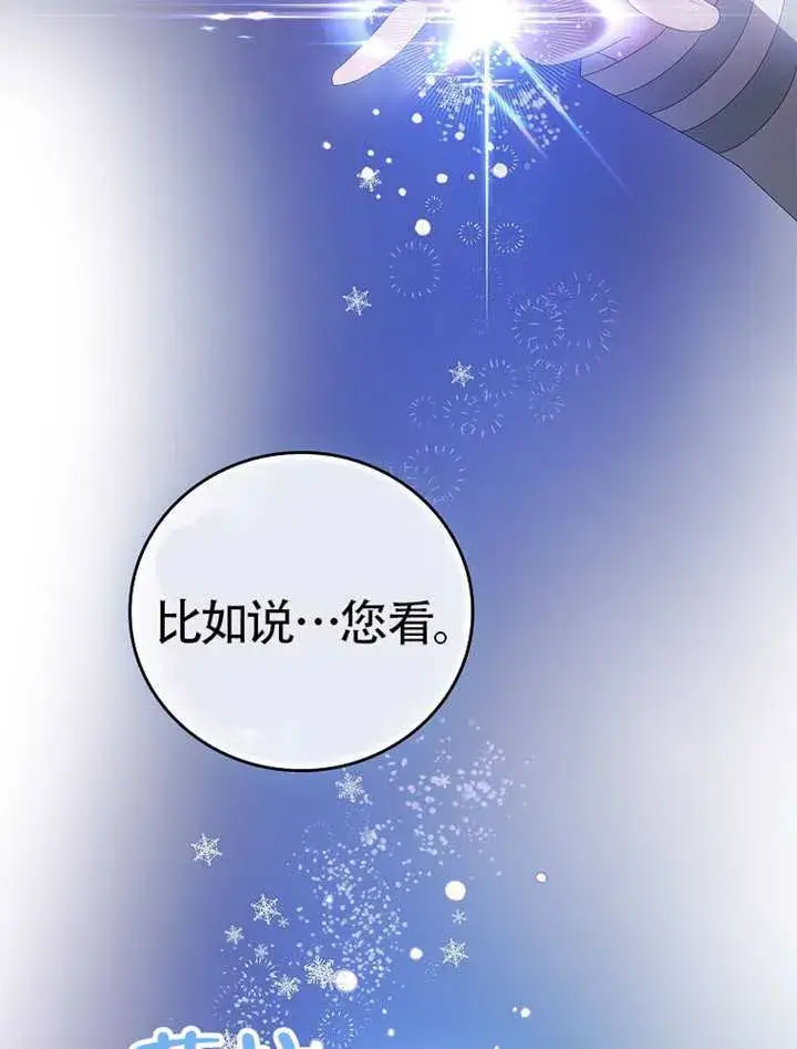 《不得不成为恶女的理由》第47话图57