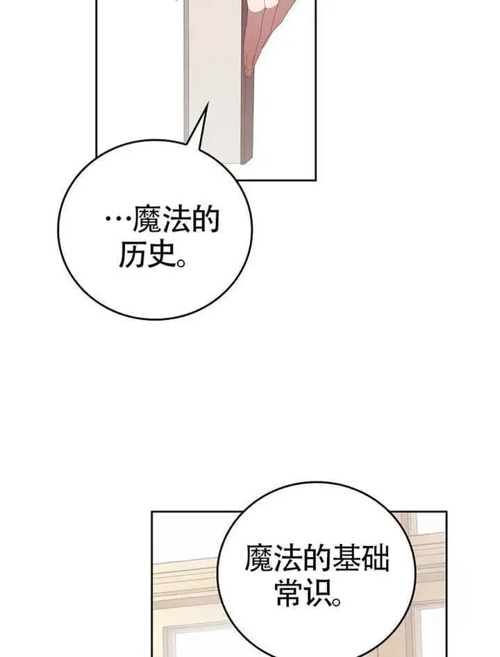 《不得不成为恶女的理由》第47话图6