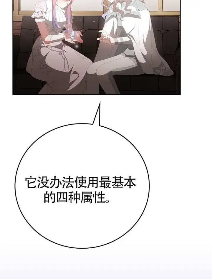 《不得不成为恶女的理由》第47话图60