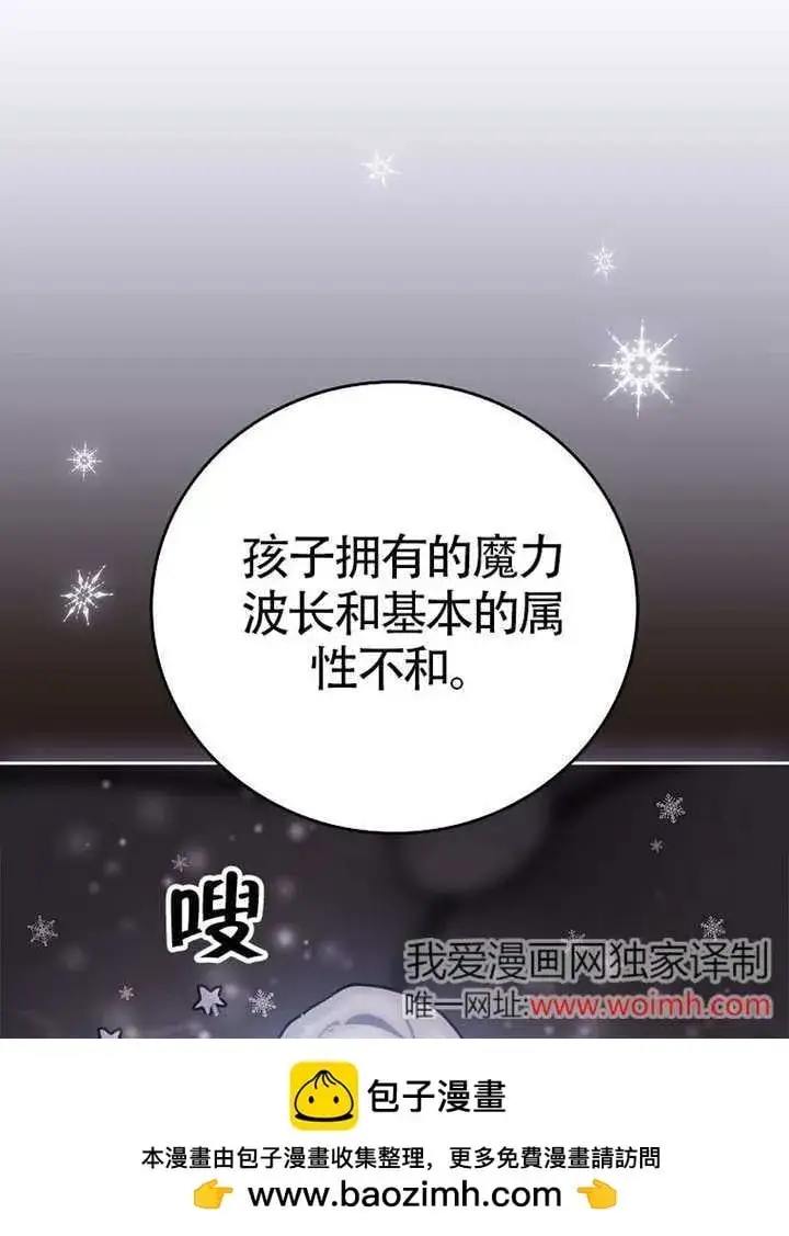 《不得不成为恶女的理由》第47话图61