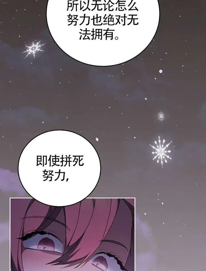 《不得不成为恶女的理由》第47话图63