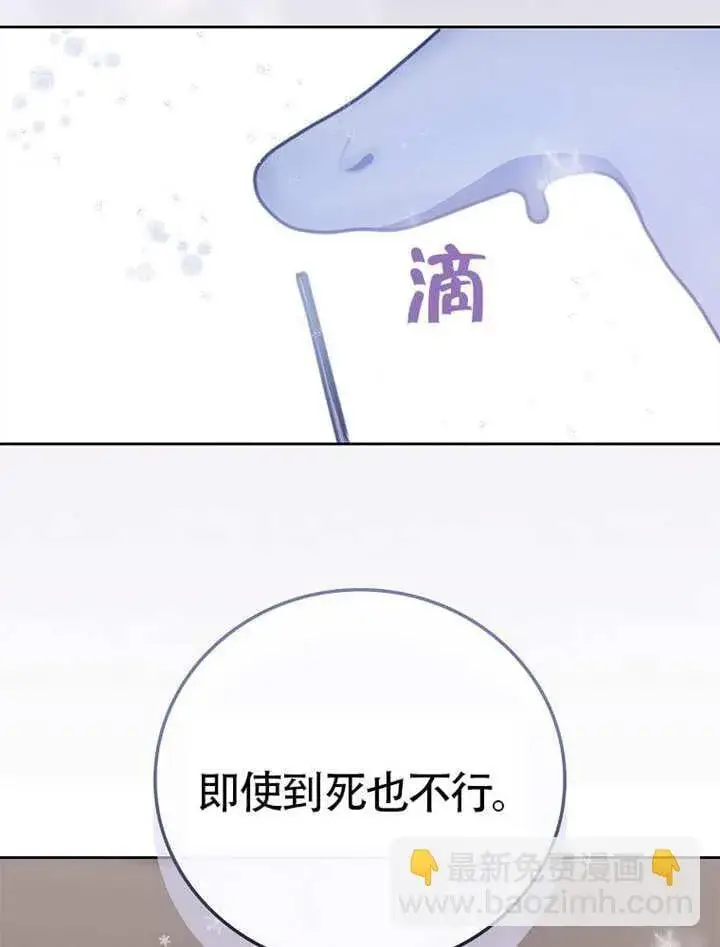 《不得不成为恶女的理由》第47话图65