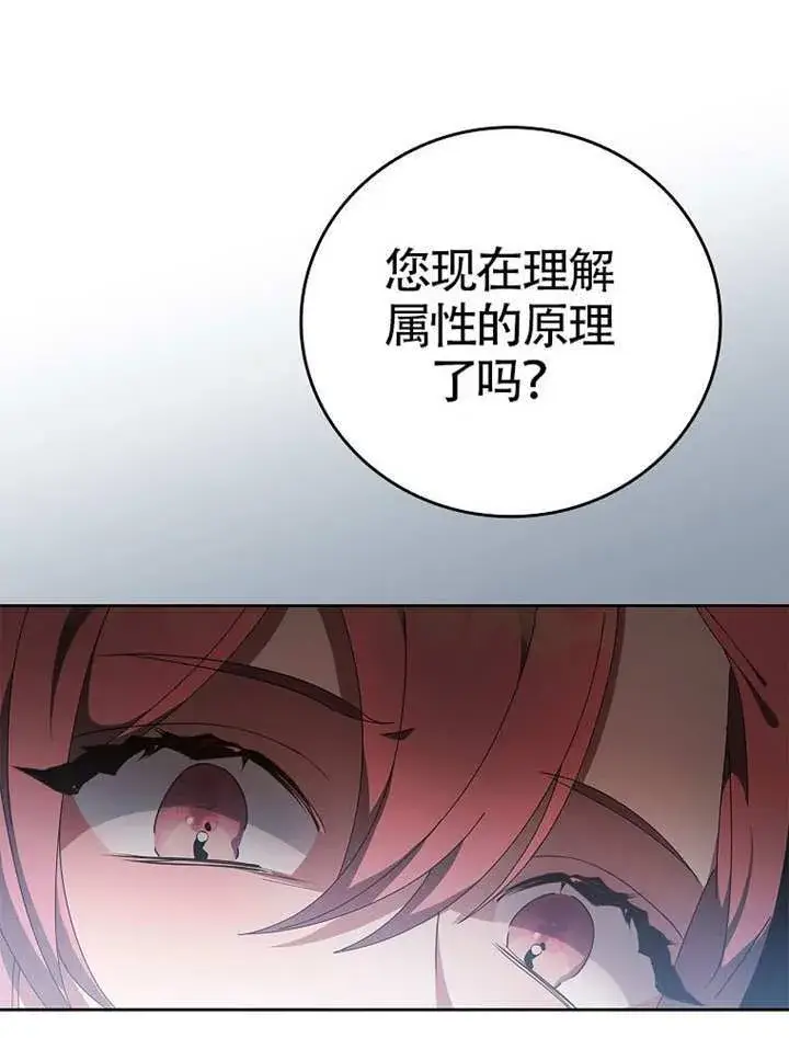 《不得不成为恶女的理由》第47话图67
