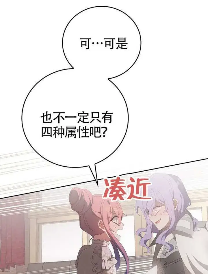 《不得不成为恶女的理由》第47话图70