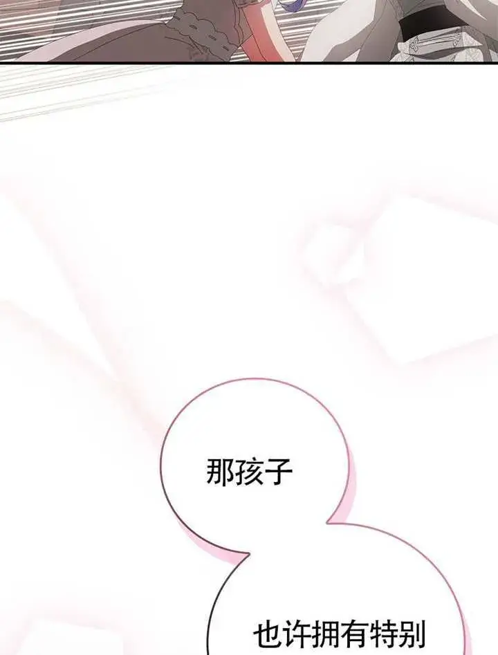 《不得不成为恶女的理由》第47话图71