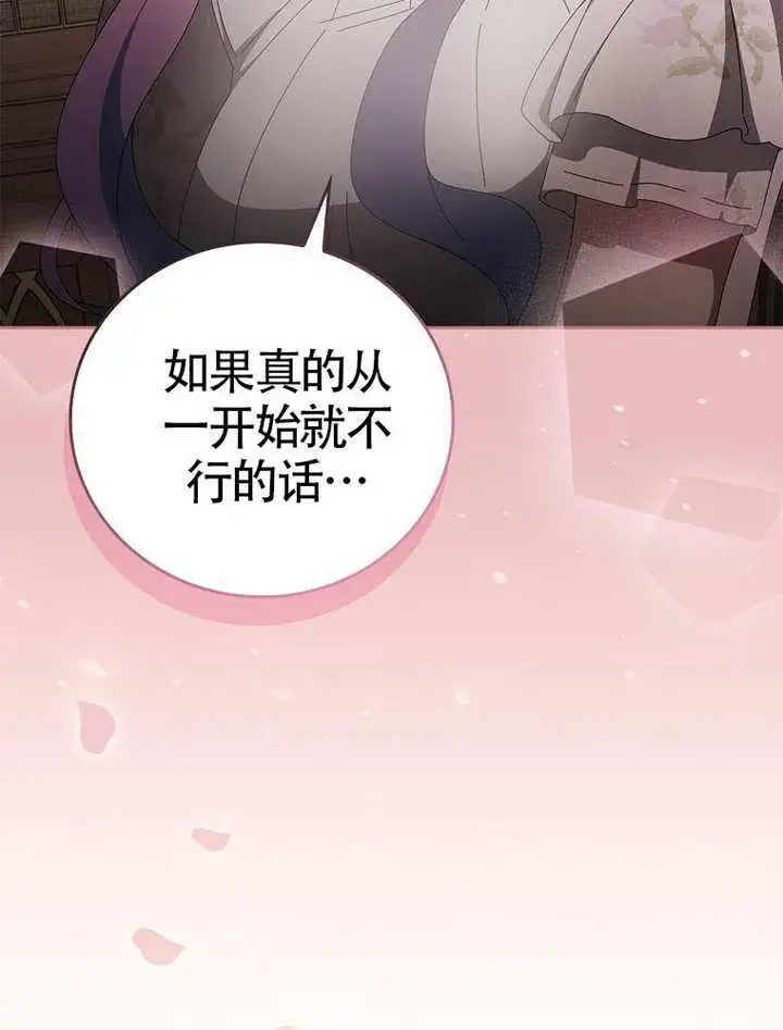 《不得不成为恶女的理由》第47话图73