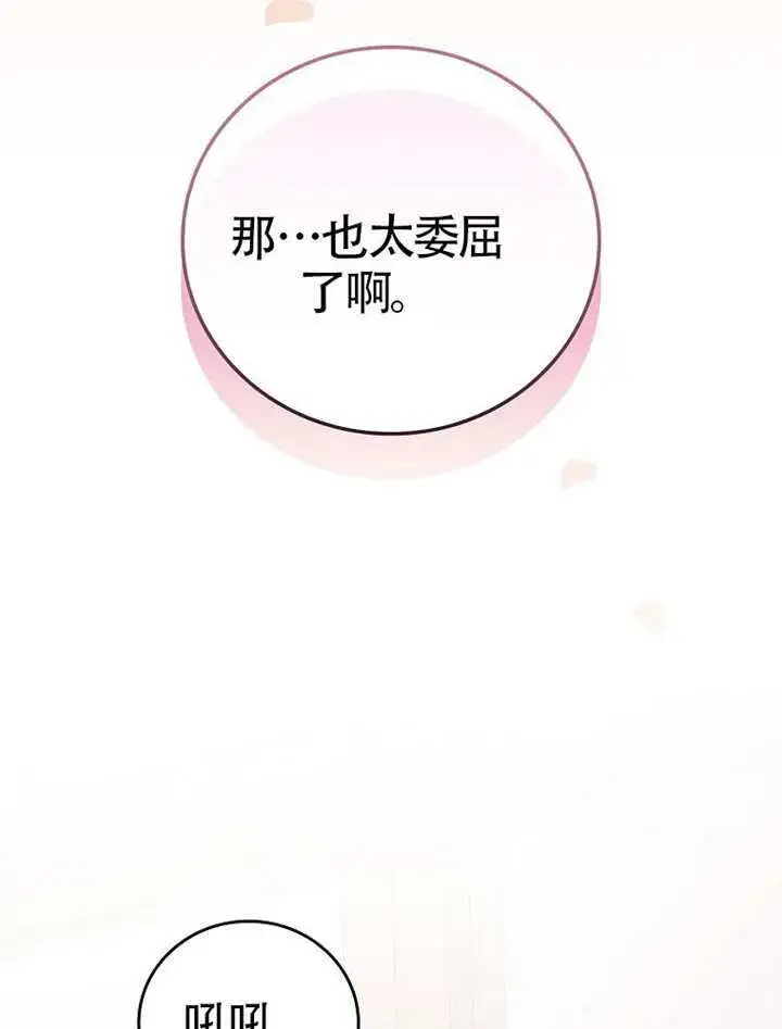 《不得不成为恶女的理由》第47话图74