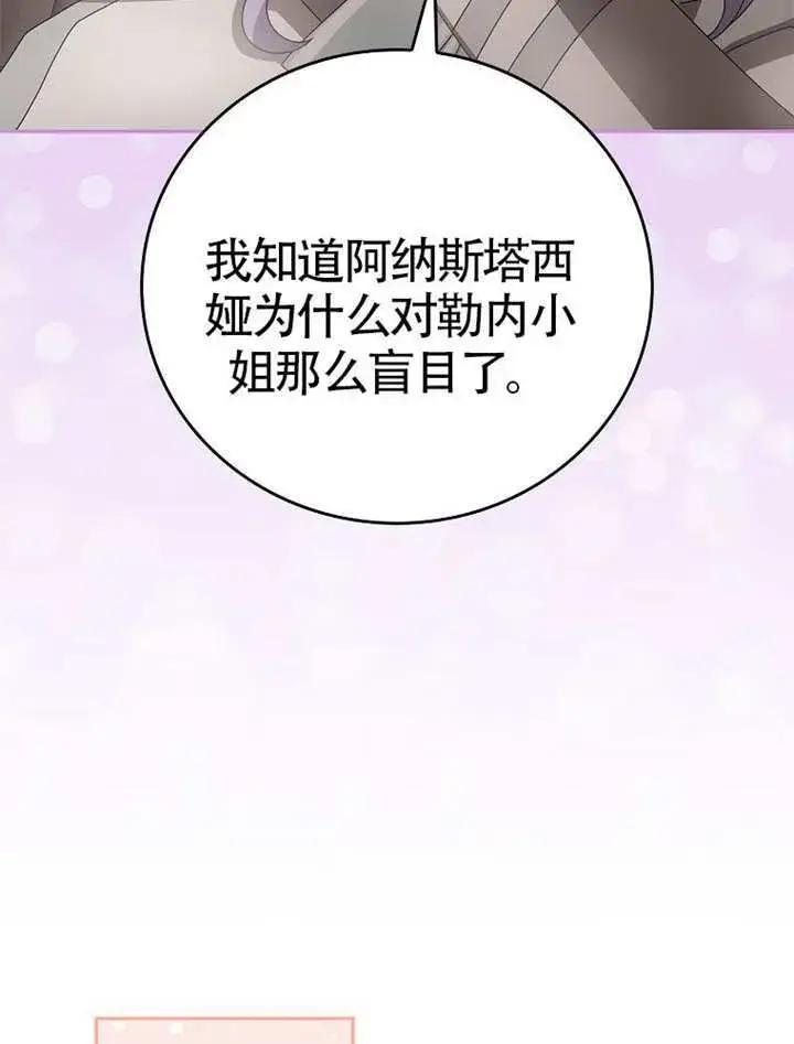 《不得不成为恶女的理由》第47话图76