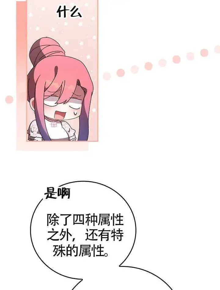 《不得不成为恶女的理由》第47话图77