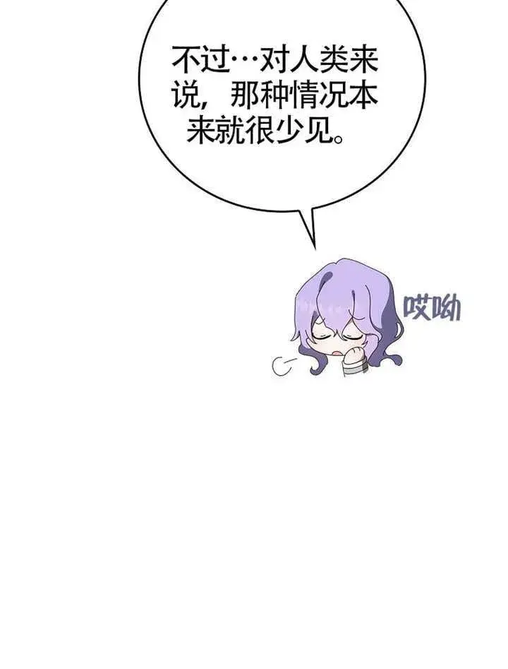 《不得不成为恶女的理由》第47话图78