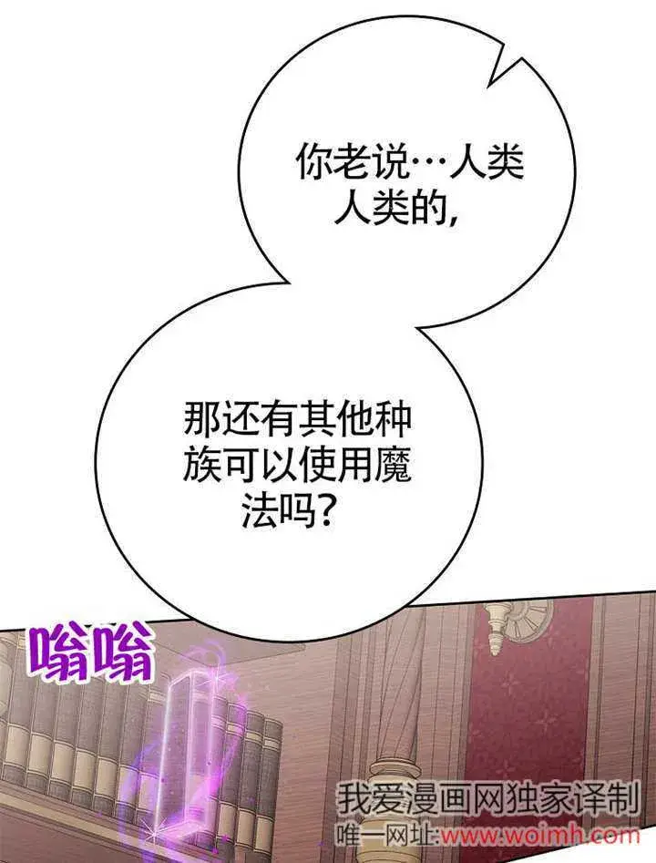 《不得不成为恶女的理由》第47话图79