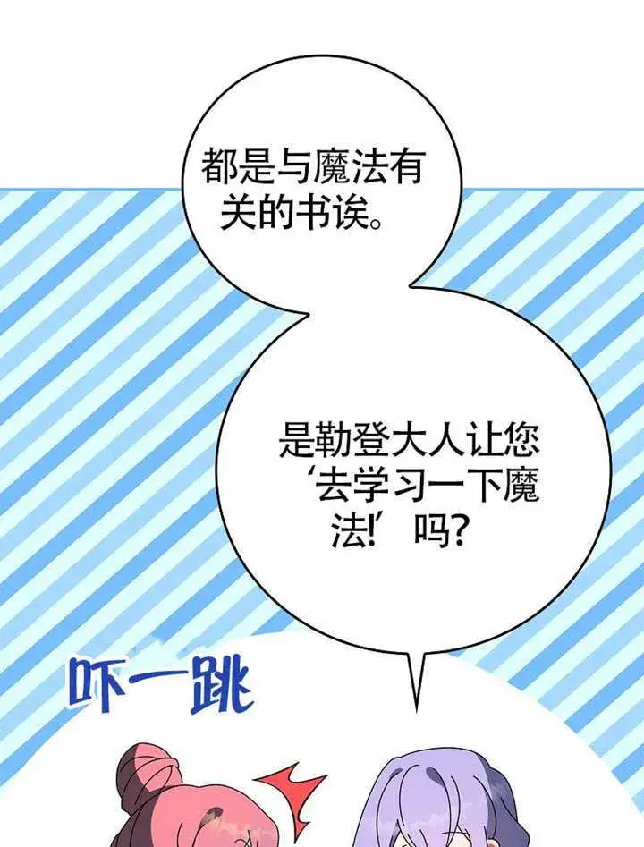 《不得不成为恶女的理由》第47话图8