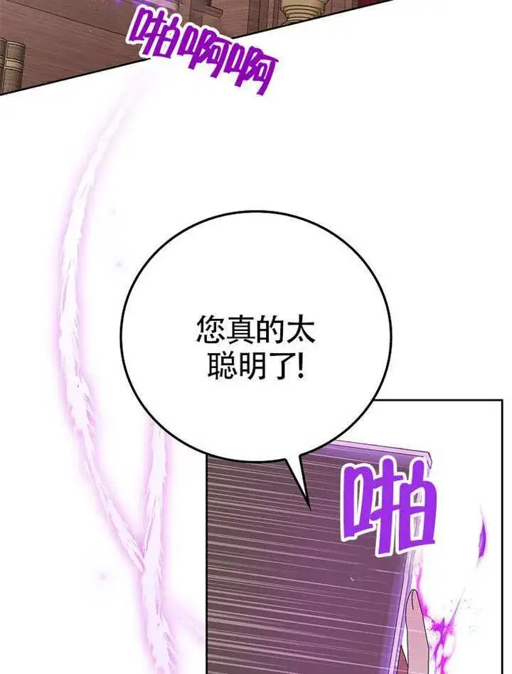 《不得不成为恶女的理由》第47话图80