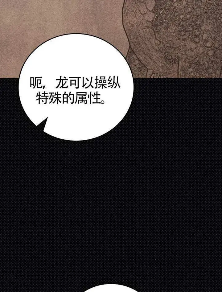 《不得不成为恶女的理由》第47话图84