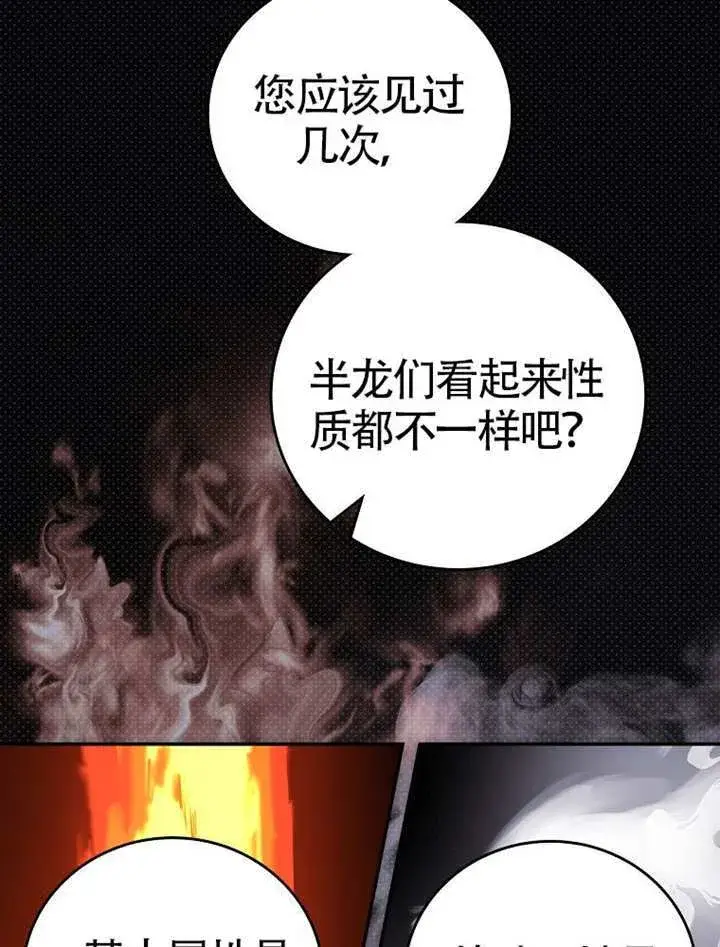 《不得不成为恶女的理由》第47话图85