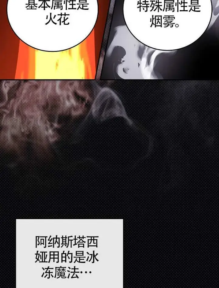 《不得不成为恶女的理由》第47话图86