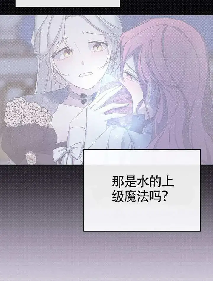 《不得不成为恶女的理由》第47话图87