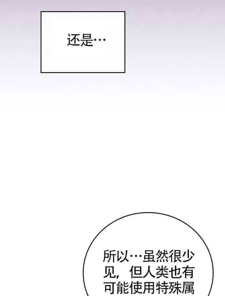 《不得不成为恶女的理由》第47话图88
