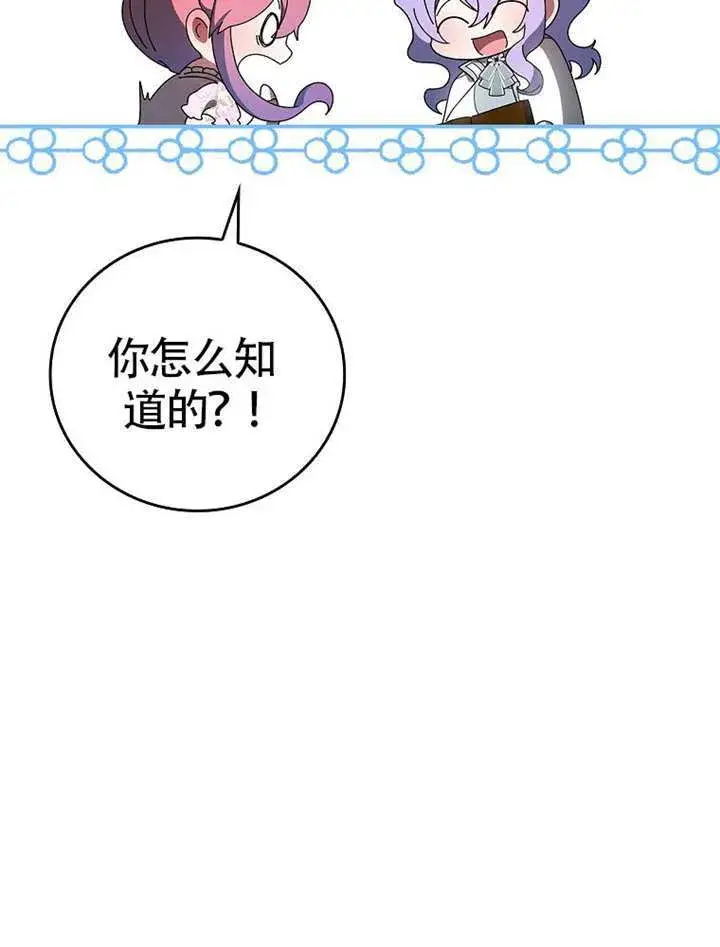 《不得不成为恶女的理由》第47话图9