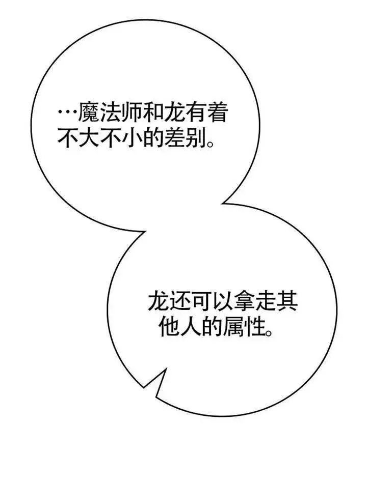 《不得不成为恶女的理由》第47话图90