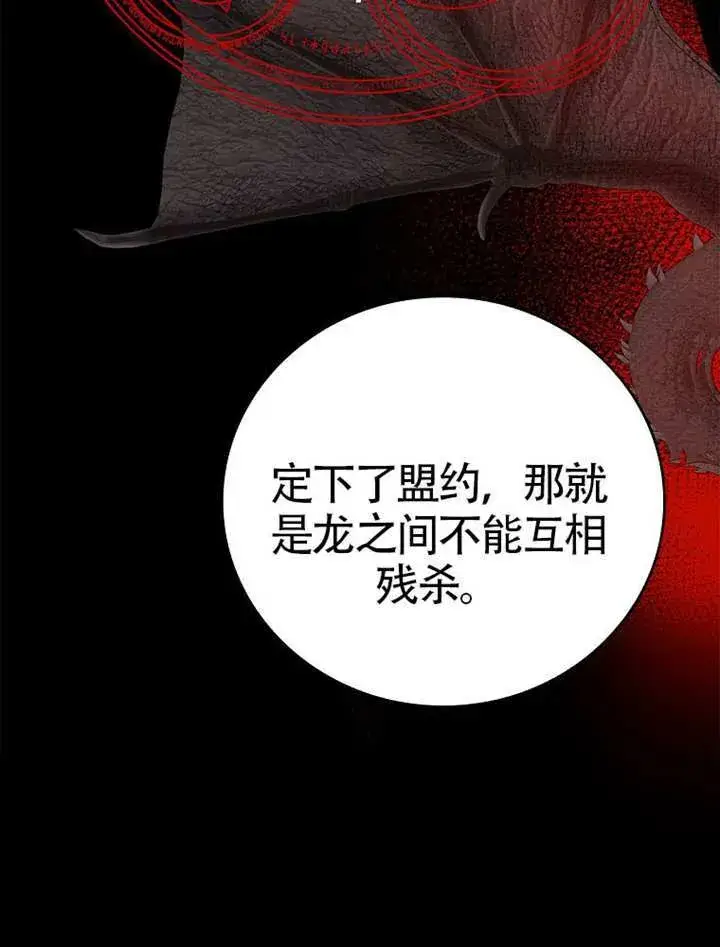 《不得不成为恶女的理由》第47话图95