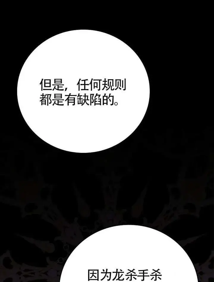 《不得不成为恶女的理由》第47话图96