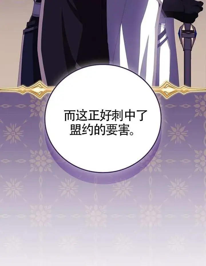 《不得不成为恶女的理由》第47话图98