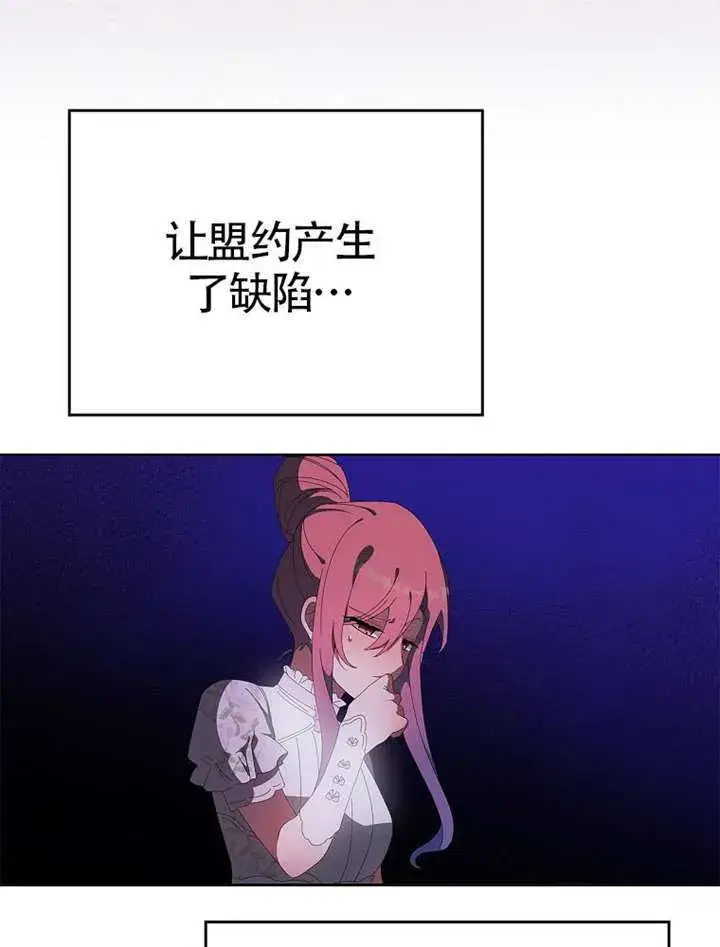 《不得不成为恶女的理由》第47话图99
