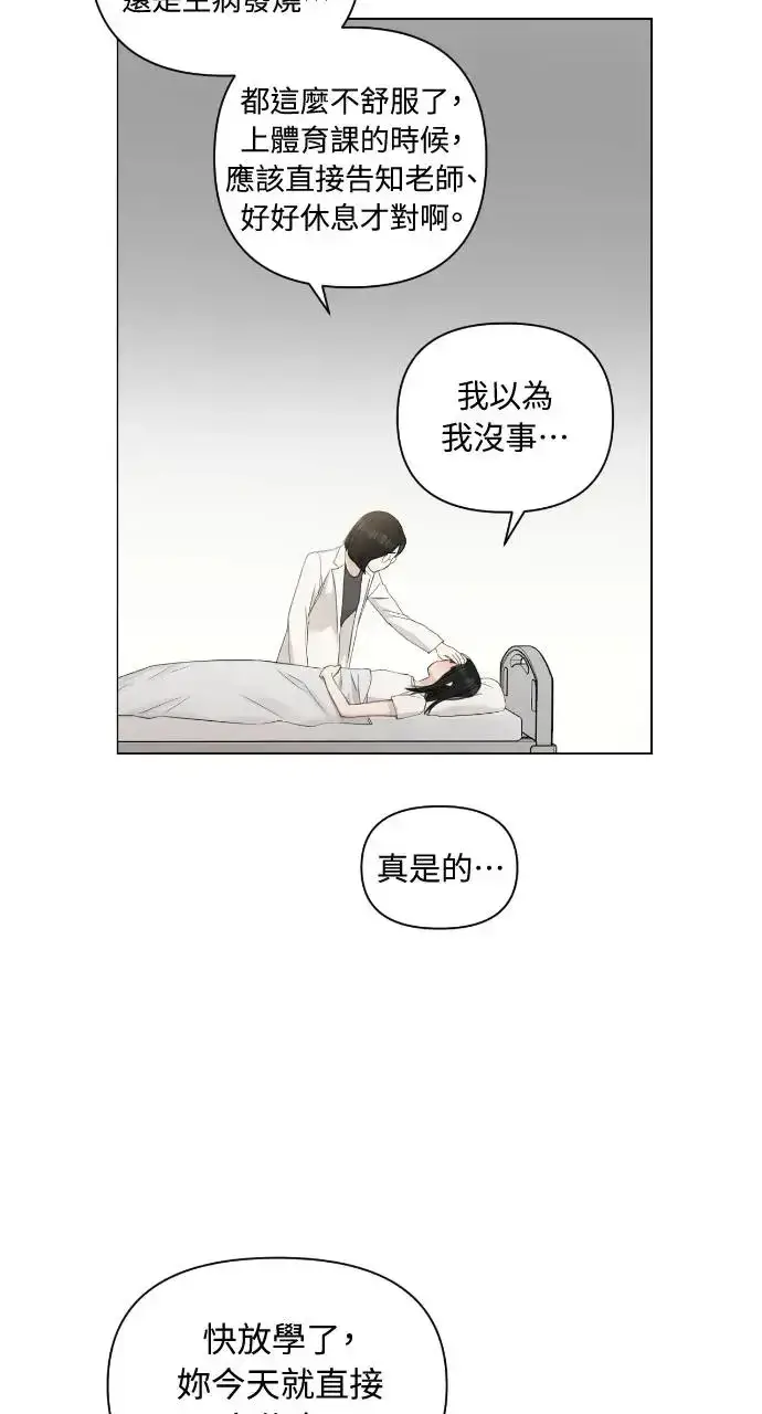 《不过是黎明时分》第4话图41