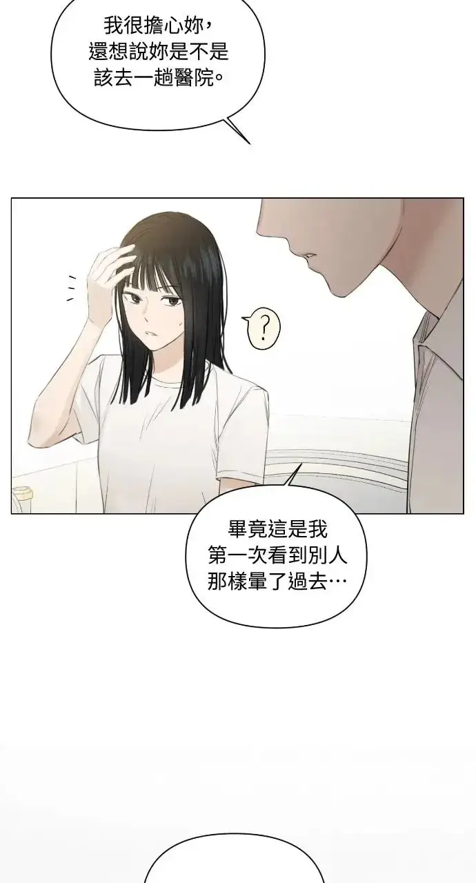 《不过是黎明时分》第4话图52