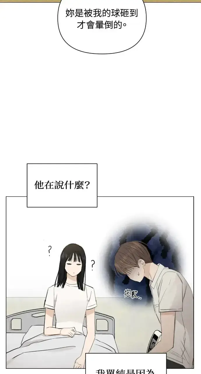 《不过是黎明时分》第4话图54