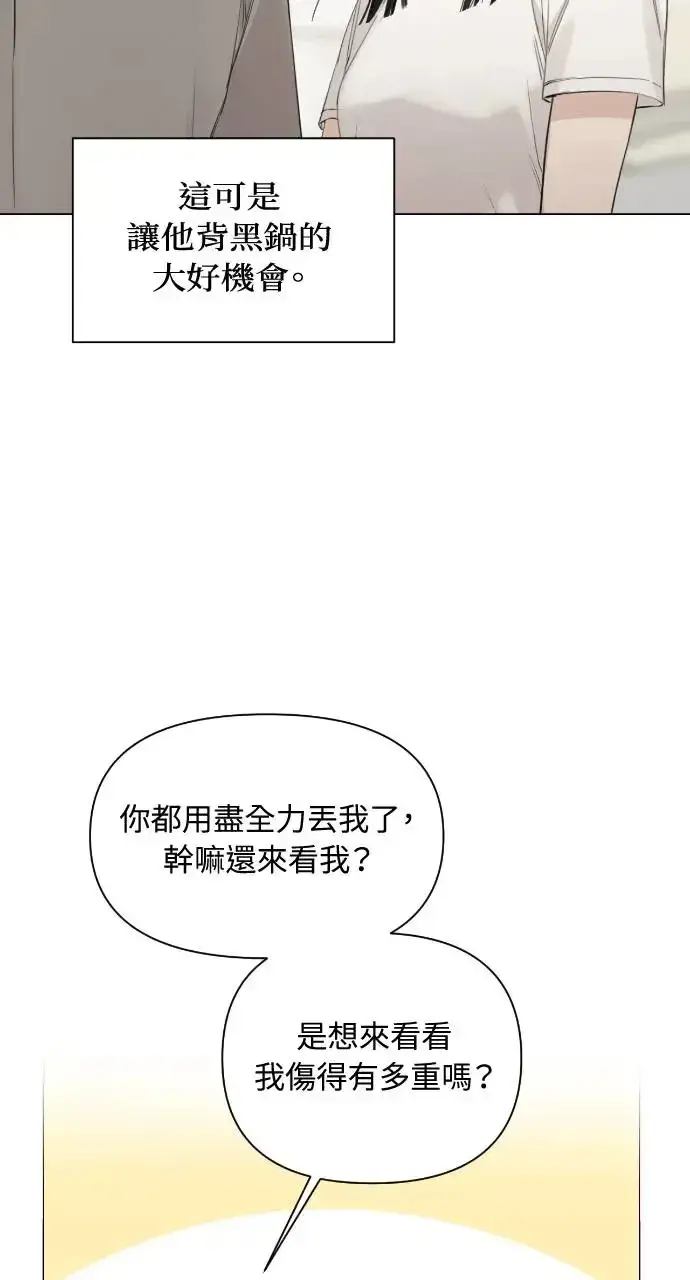 《不过是黎明时分》第4话图57
