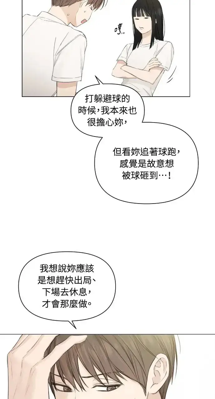 《不过是黎明时分》第4话图59