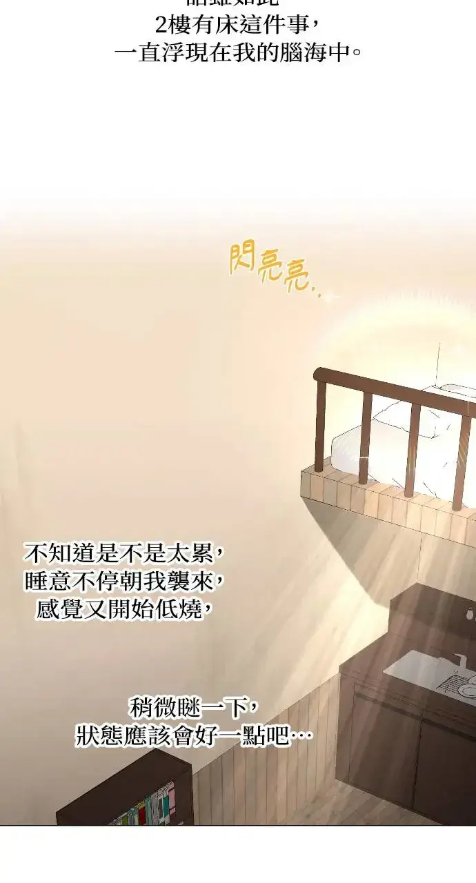 《不过是黎明时分》第5话图34