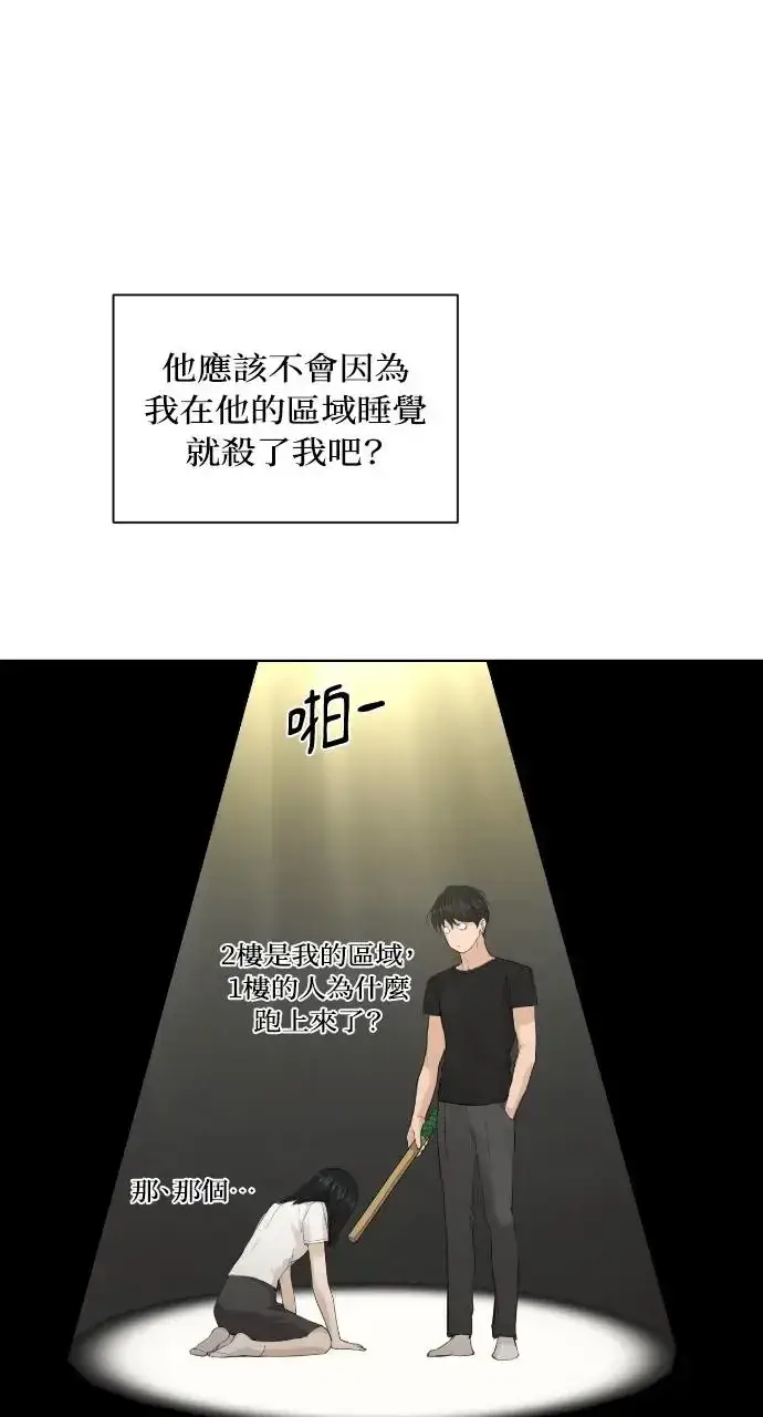 《不过是黎明时分》第5话图39